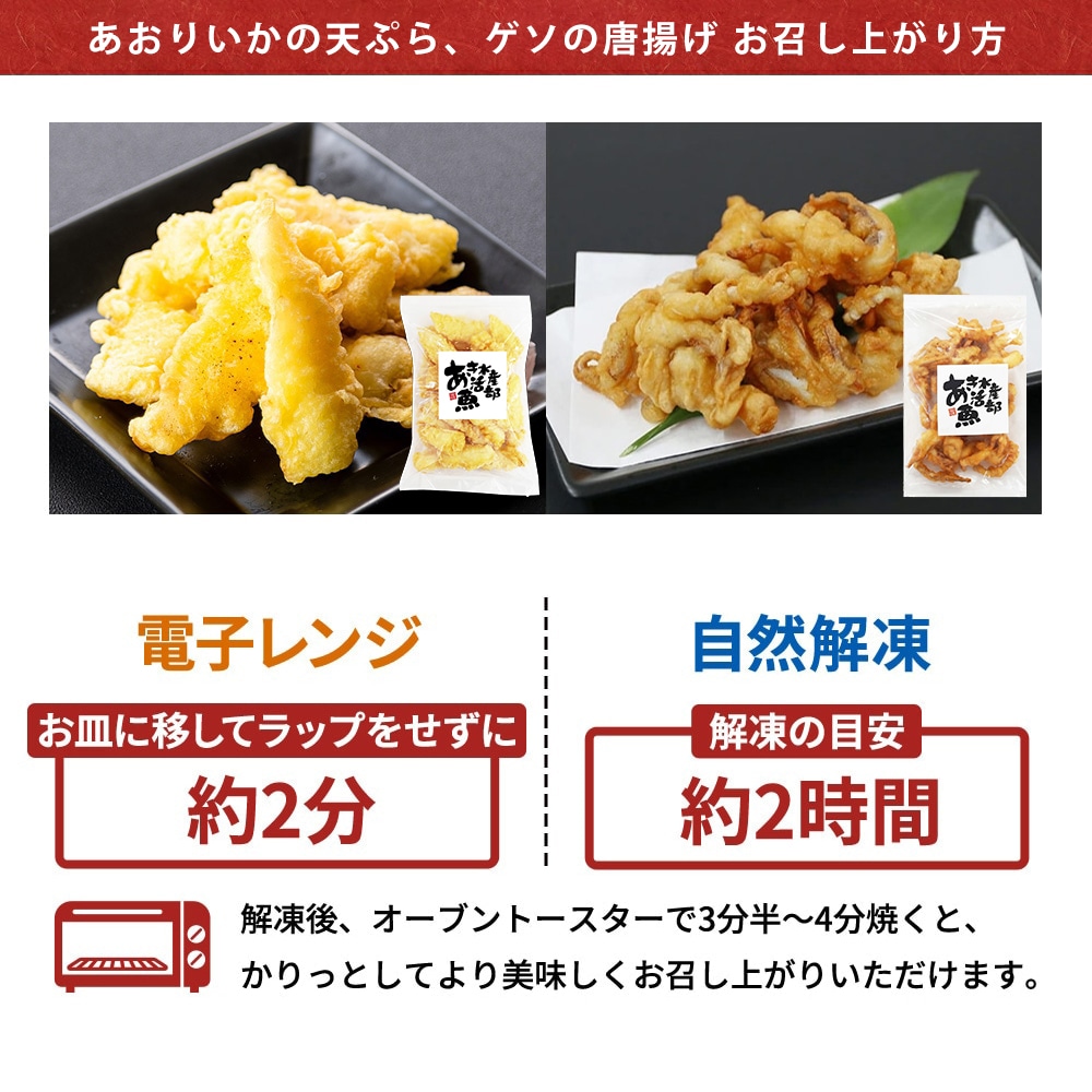 期間限定 数量限定 すぐ食べられる おまかせセット あおりいかそうめん あおりいか天ぷら ゲソのから揚げ サーモン丼 ひいかのお刺身