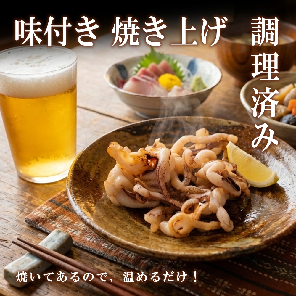 アオリイカ ゲソ焼き 醤油味