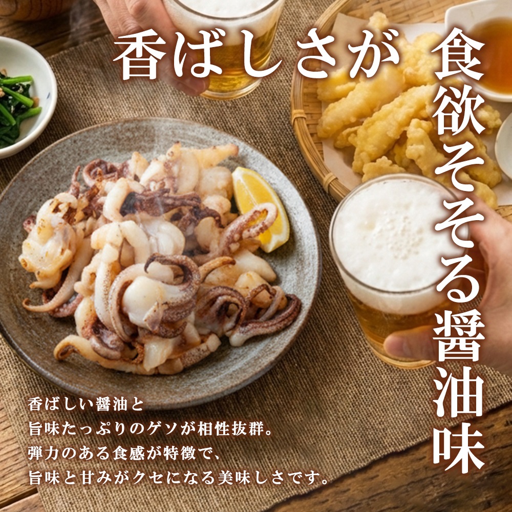 アオリイカ ゲソ焼き 醤油味