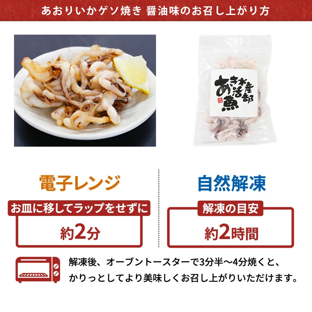 アオリイカ ゲソ焼き 醤油味