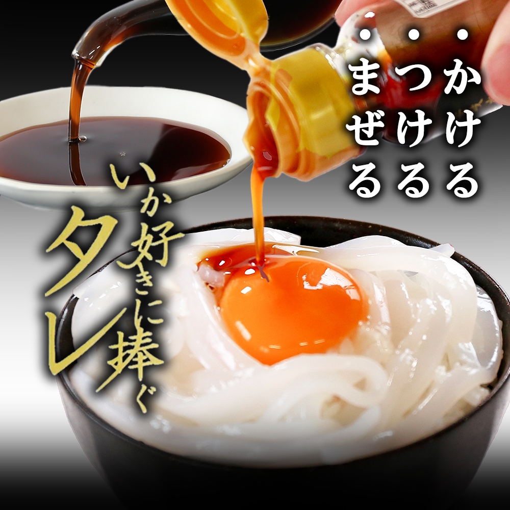 送料無料 いかそうめん 200g × 2パック 専用タレ付き