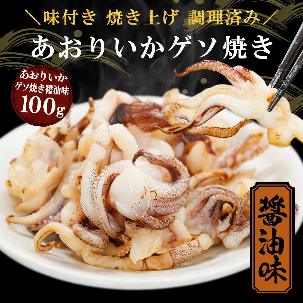 期間限定 数量限定 すぐ食べられる おまかせセット あおりいかそうめん あおりいか天ぷら ゲソのから揚げ サーモン丼 あおりいかゲソ焼き醤油味