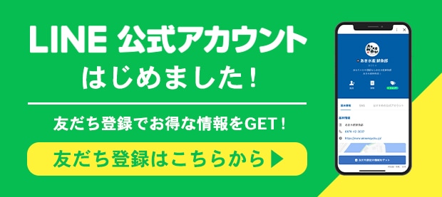 LINE公式アカウント情報】LINE友達新規登録でクーポン配布中！