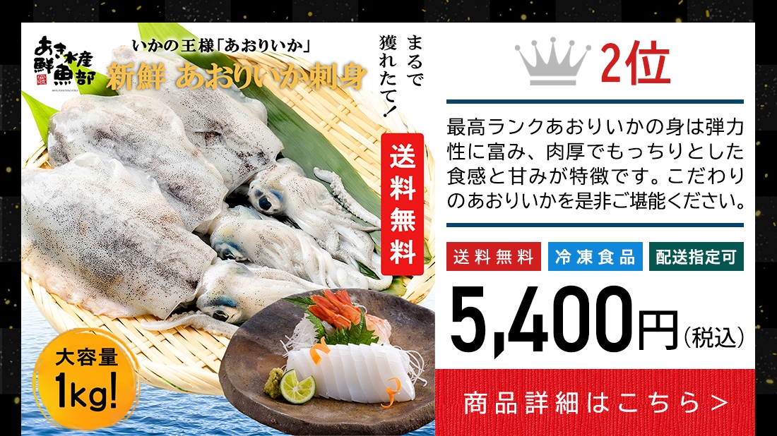 新鮮 刺身 あおりいか むき身 1kg