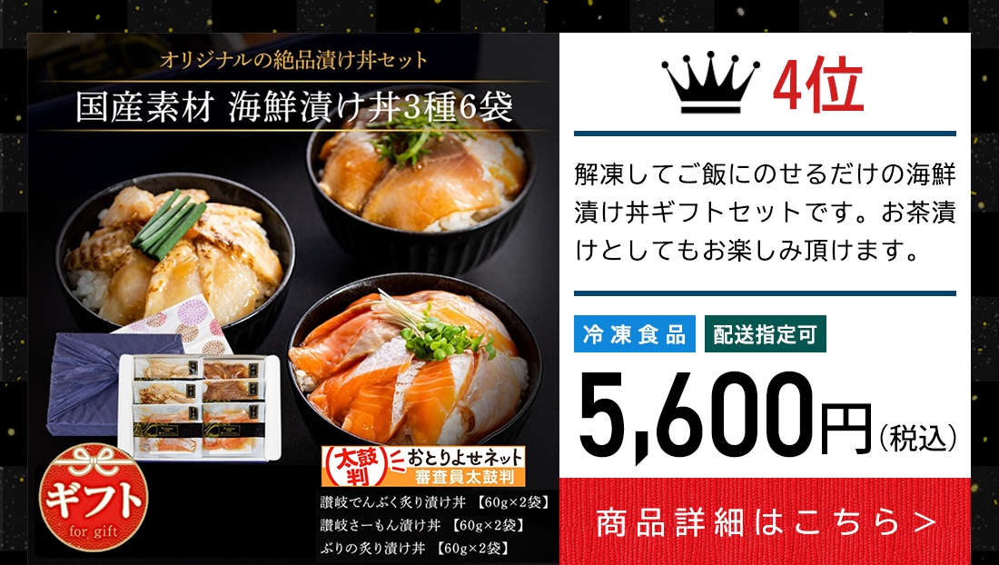 国産素材 海鮮漬け丼三種詰め合わせ（讃岐でんぶく炙り漬け丼、讃岐さーもん漬け丼、ぶりの炙り漬け丼）