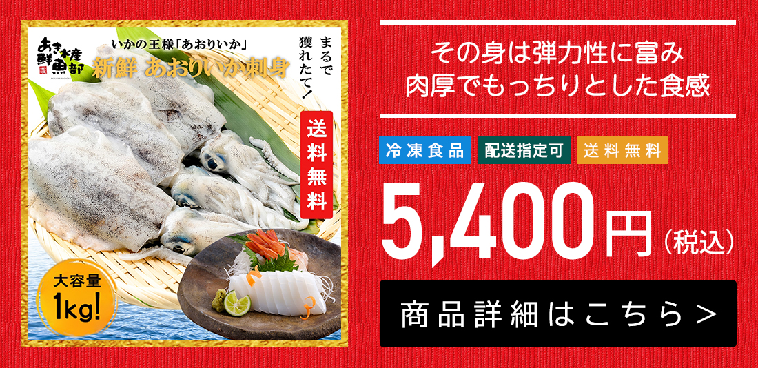 新鮮 刺身 あおりいか むき身 1kg