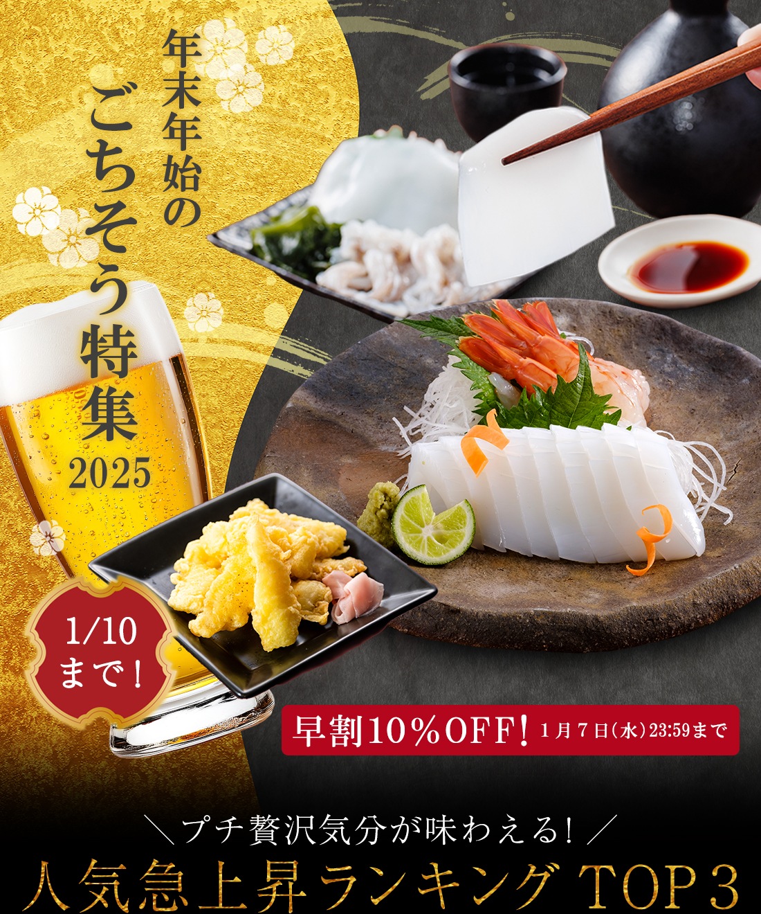 年末年始のごちそう特集2025FV