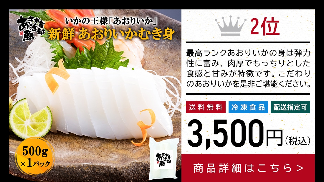新鮮 刺身 あおりいか むき身 500g