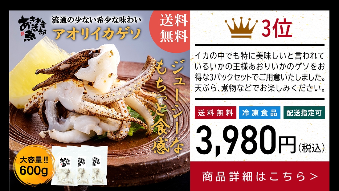 あおりいか ゲソ 200ｇ×3パック(加熱用)