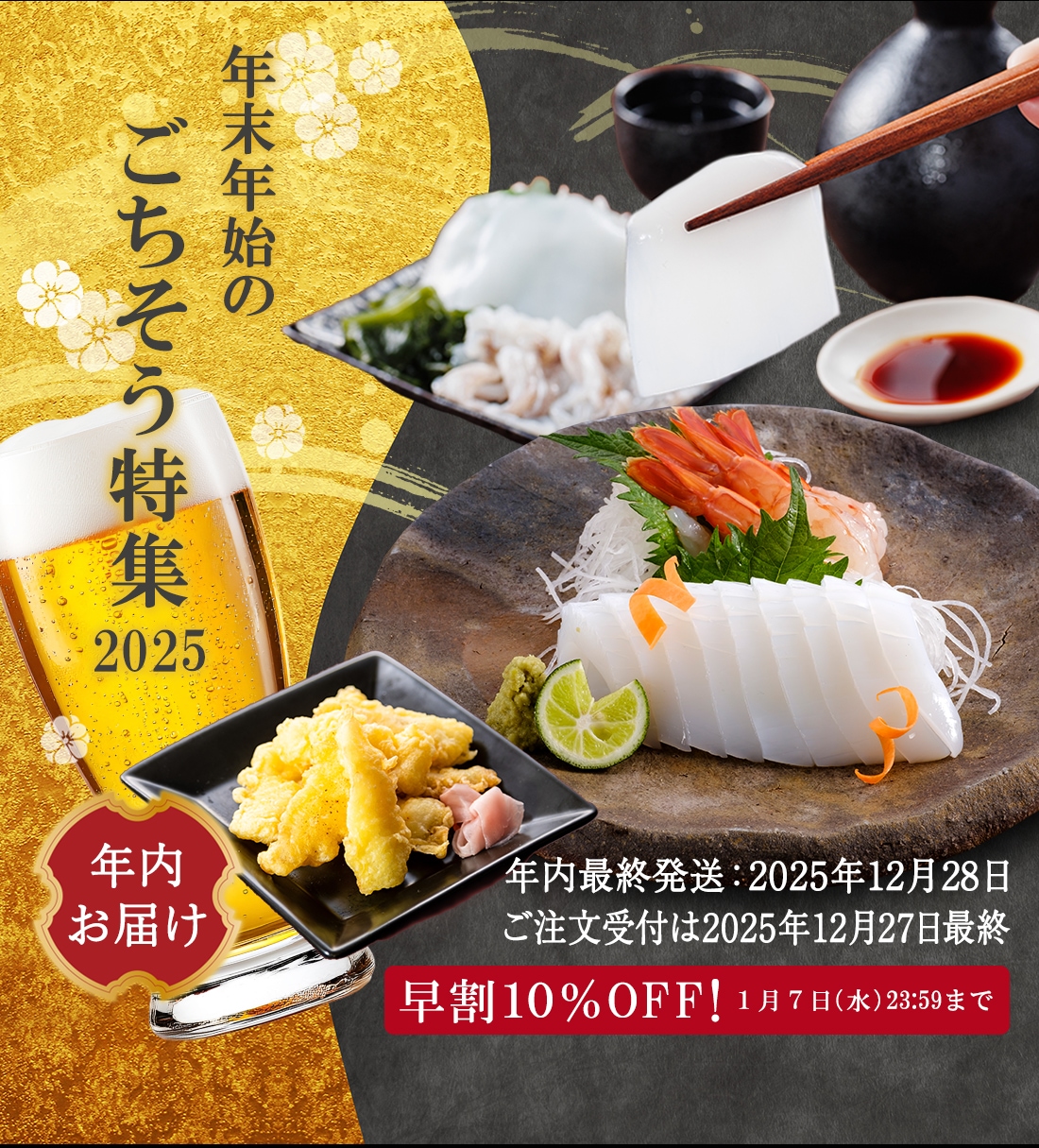 年末年始のごちそう特集2025