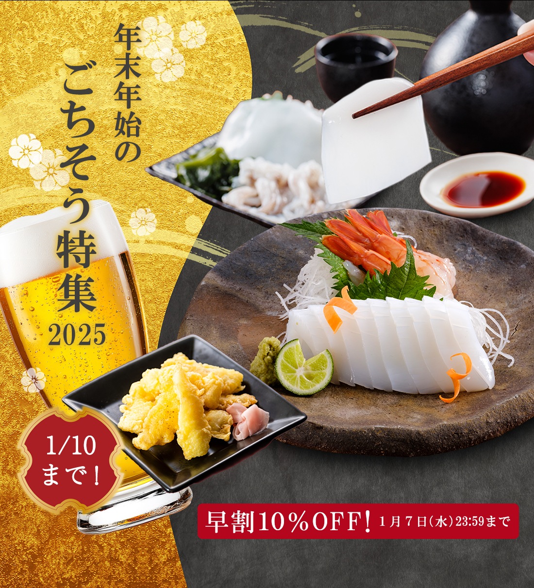 年末年始のごちそう特集2025