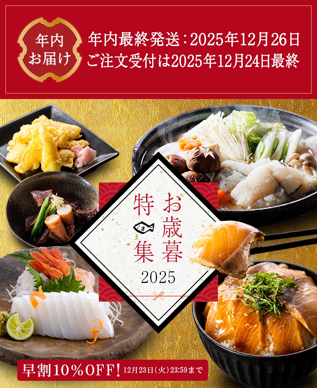 2025お歳暮冬ギフト特集FV