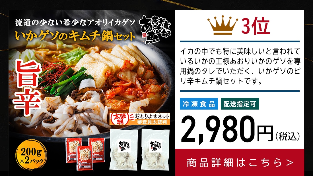 いかゲソのキムチ鍋セット