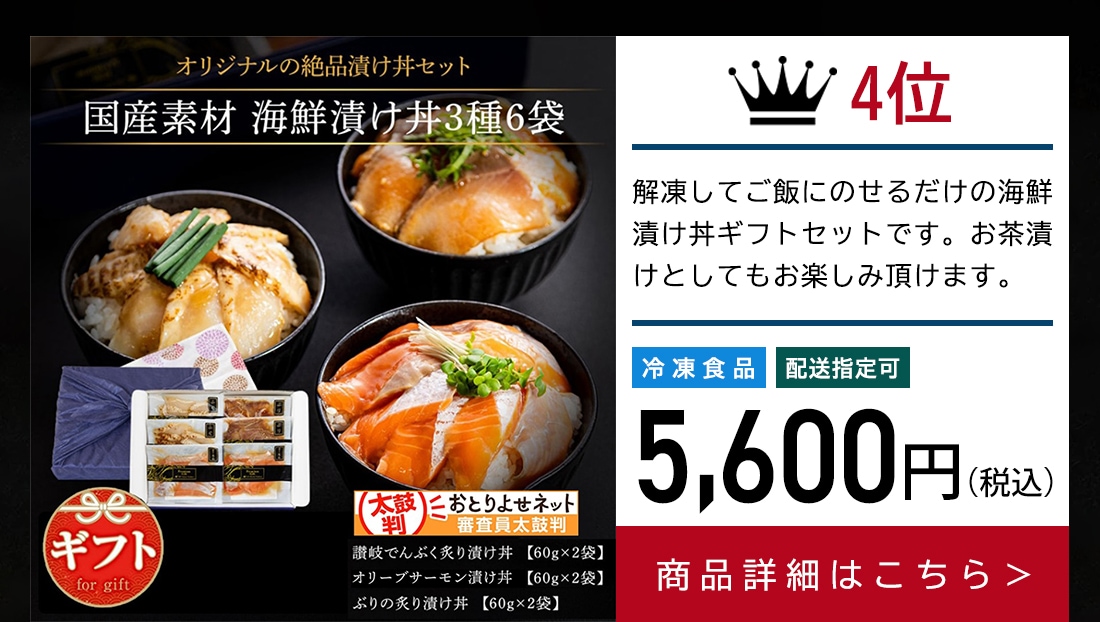 国産素材 海鮮漬け丼3種6袋
