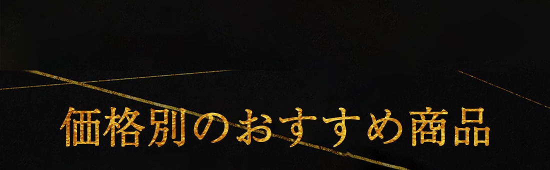 2025お歳暮冬ギフト特集