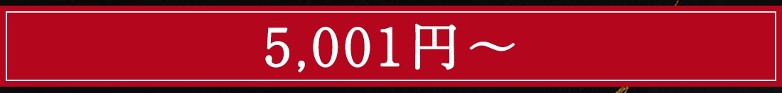 2025お歳暮冬ギフト特集