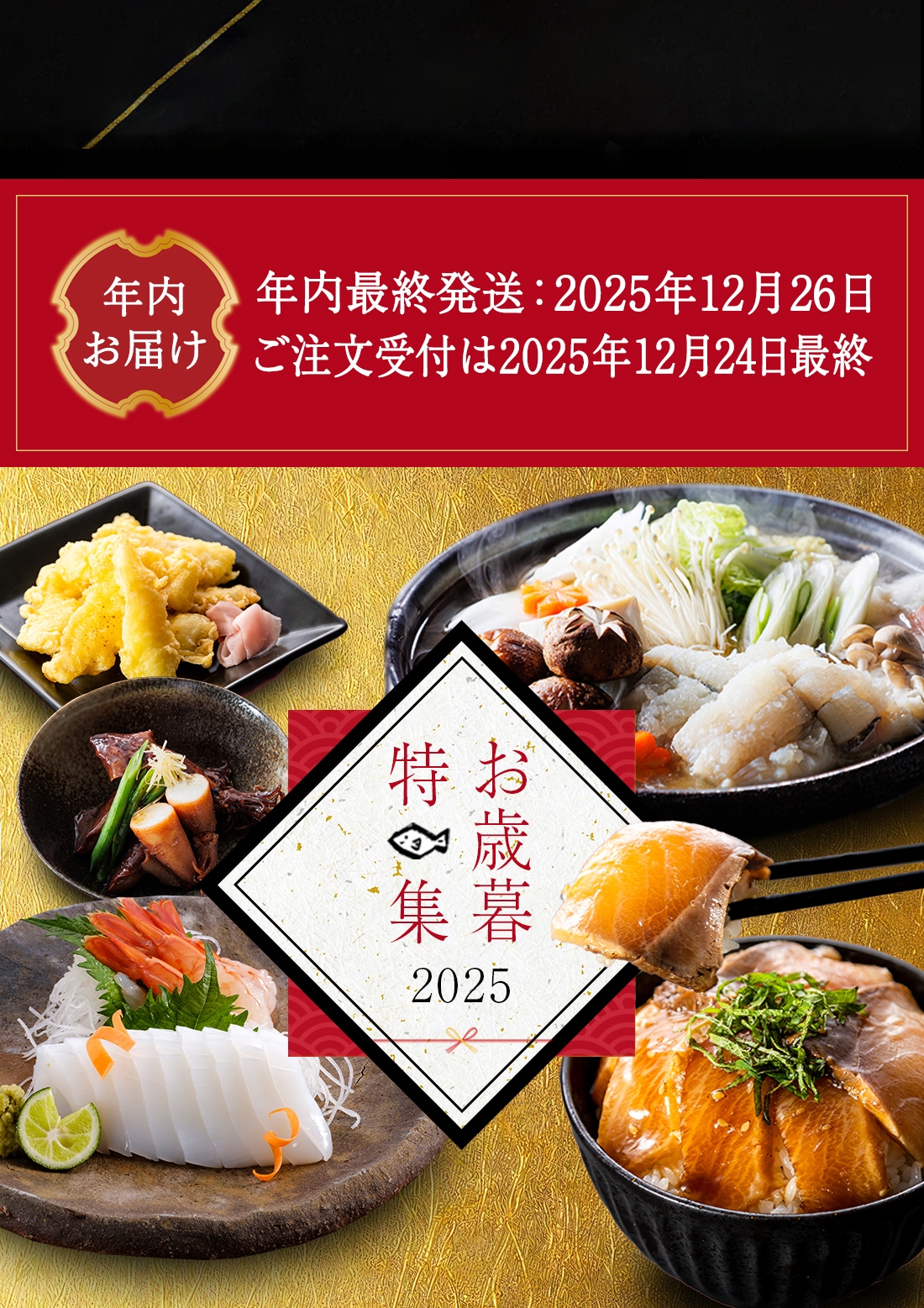 2025お歳暮冬ギフト特集