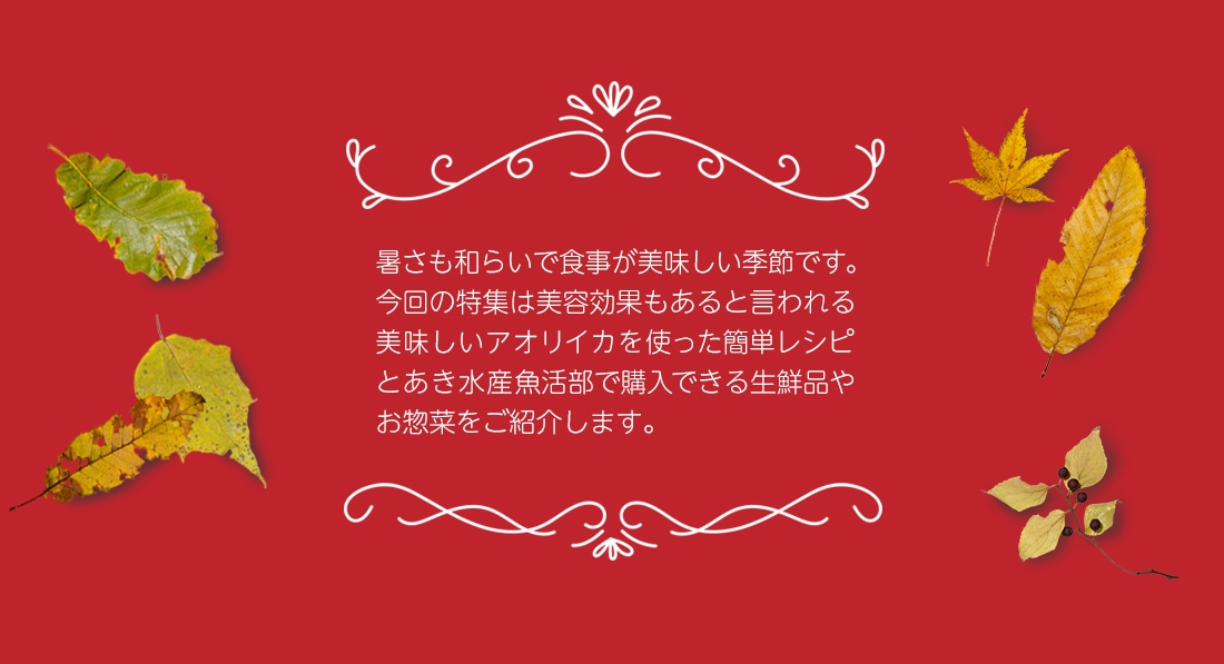 2025食欲の秋おいしいもの特集
