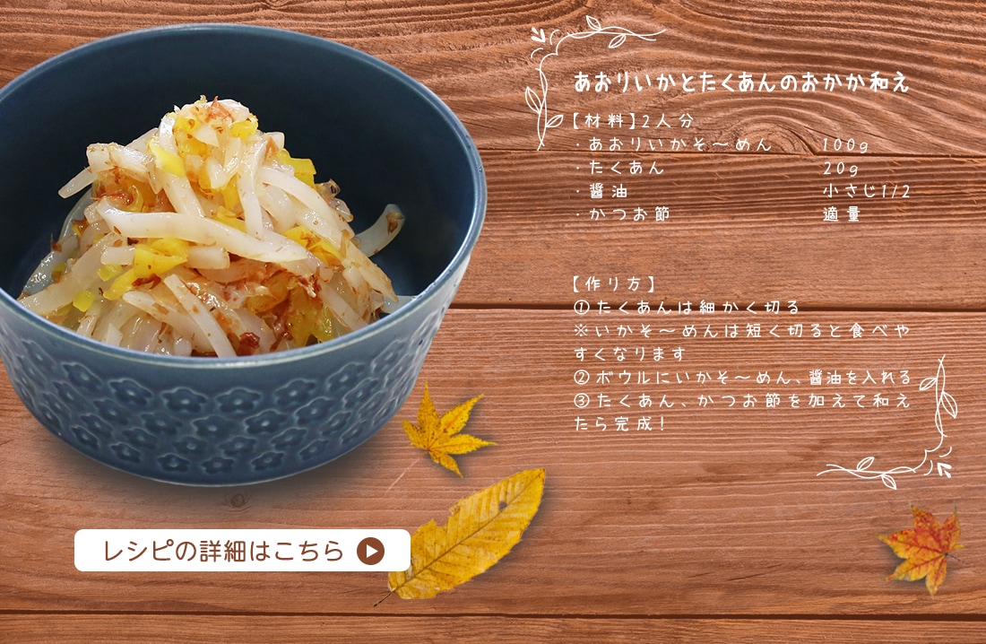 あおりいかとたくあんのおかか和え