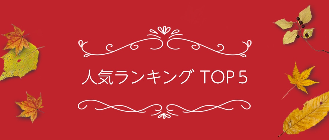 2025食欲の秋おいしいもの特集