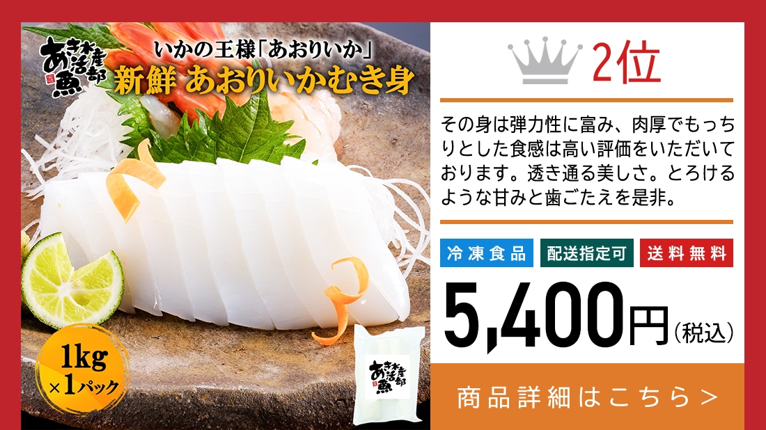新鮮 刺身 あおりいか むき身 1kg