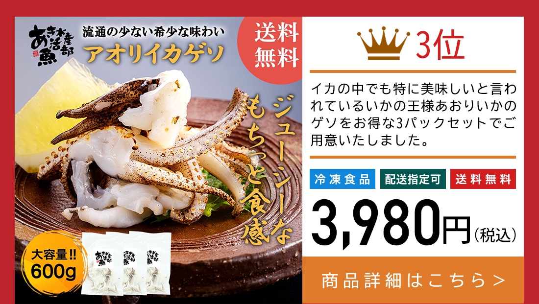 あおりいか ゲソ 200ｇ×3パック(加熱用) 