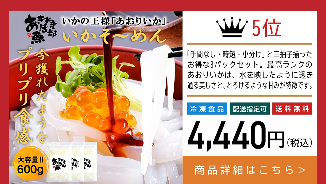 新鮮 刺身 いかそ～めん 200g×3パック