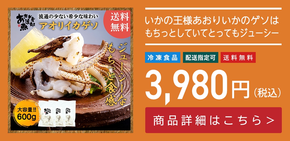 あおりいか ゲソ 200ｇ×3パック(加熱用) 