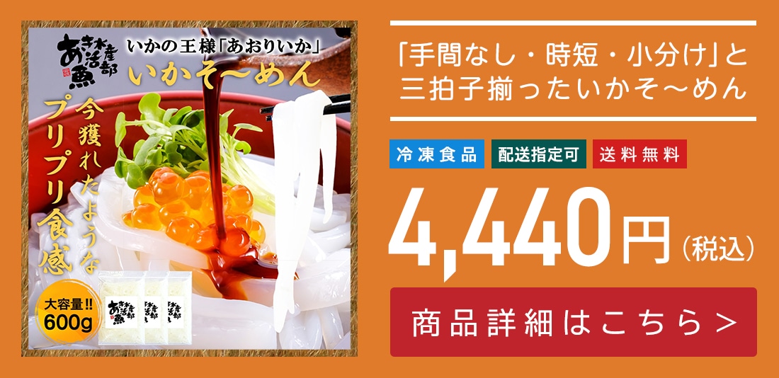 新鮮 刺身 いかそ～めん 200g×3パック