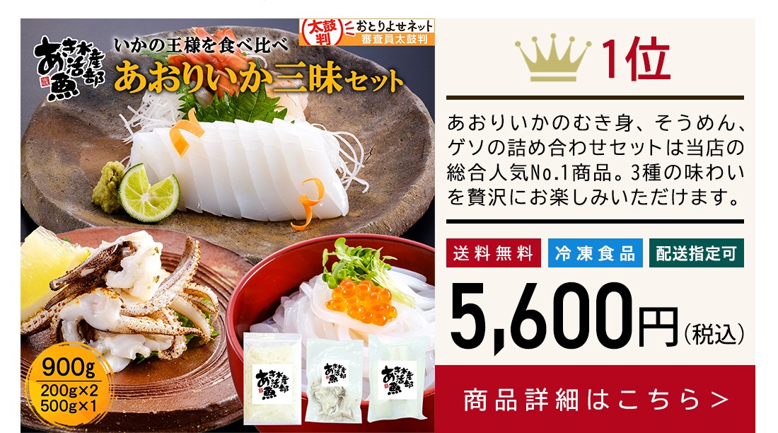 新鮮 あおりいか三昧セット