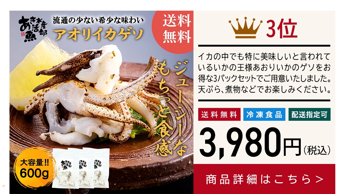 あおりいか ゲソ 200ｇ×3パック(加熱用)