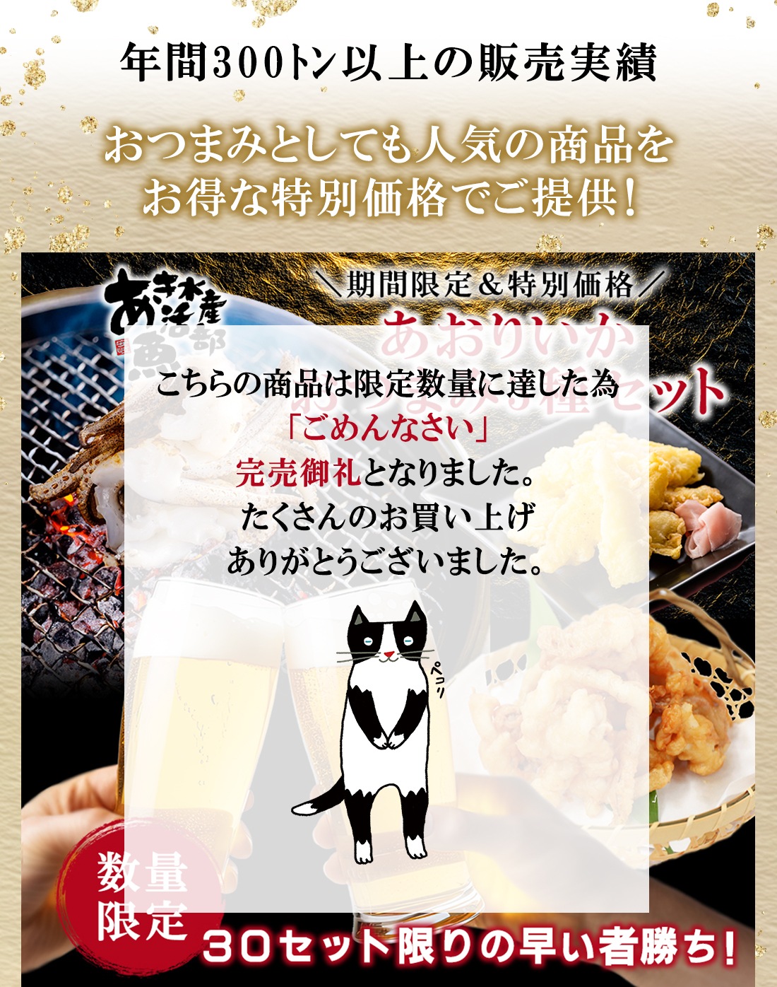 【送料無料＆限定30セット】あおりいかおつまみ3種セット（あおりいかゲソ、あおりいか天ぷら、ゲソのから揚げ）