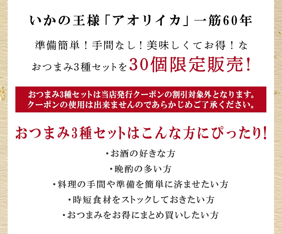 ちょっとイカしたごちそう特集