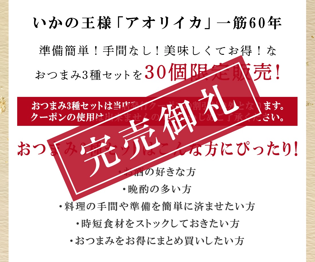 ちょっとイカしたごちそう特集