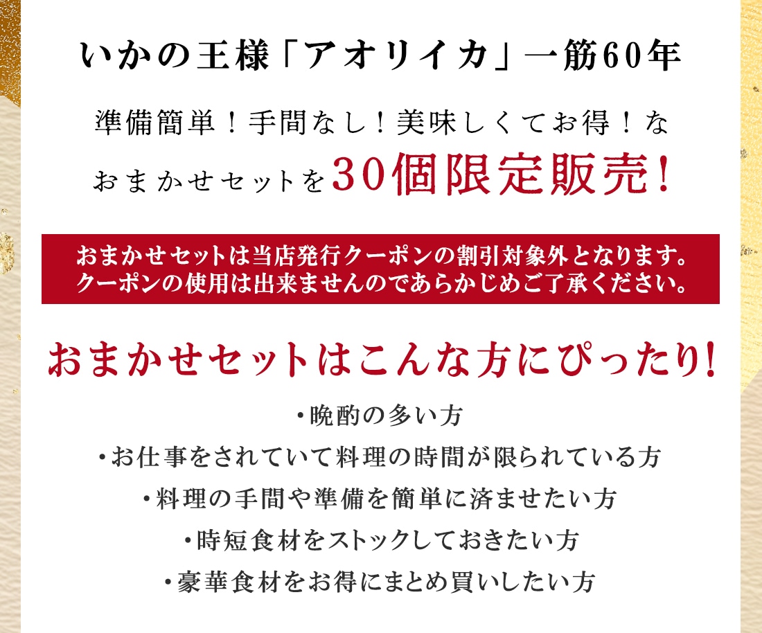 ちょっとイカしたごちそう特集