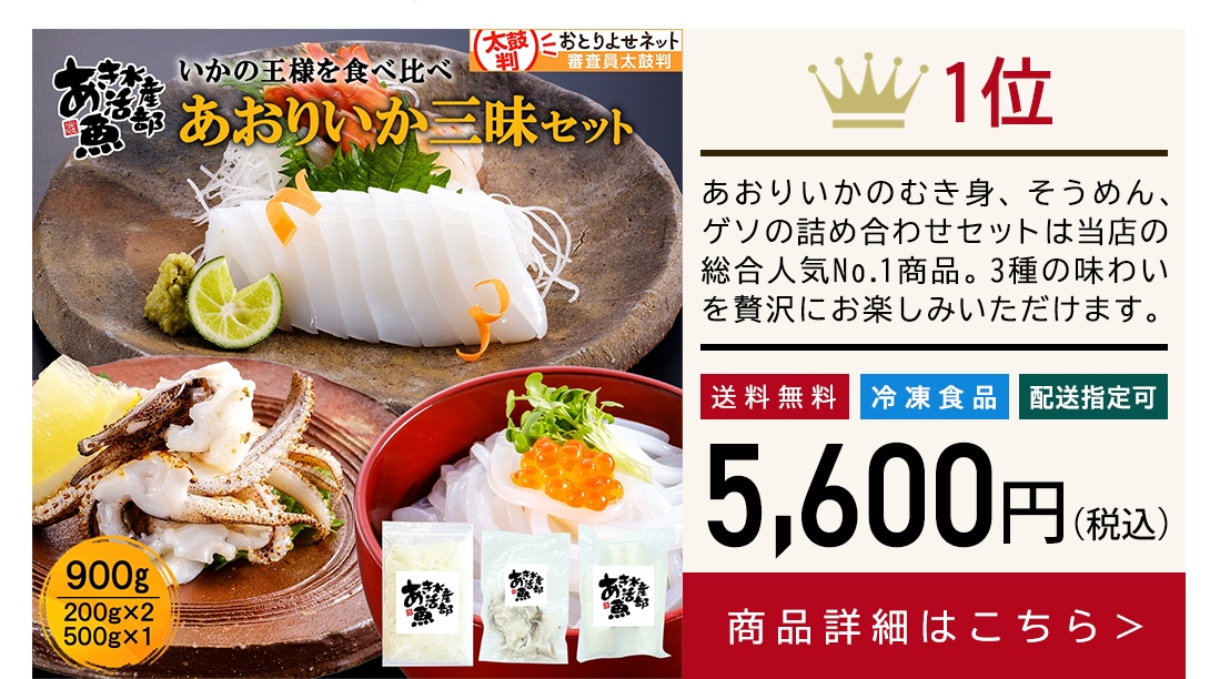 新鮮 あおりいか三昧セット