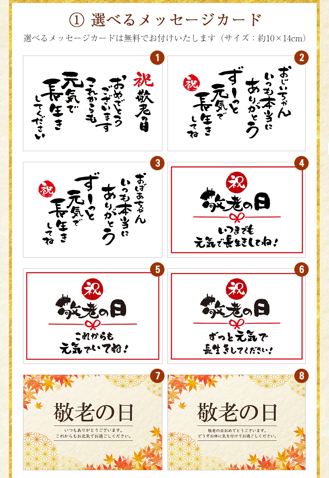 2026敬老の日ギフト特集