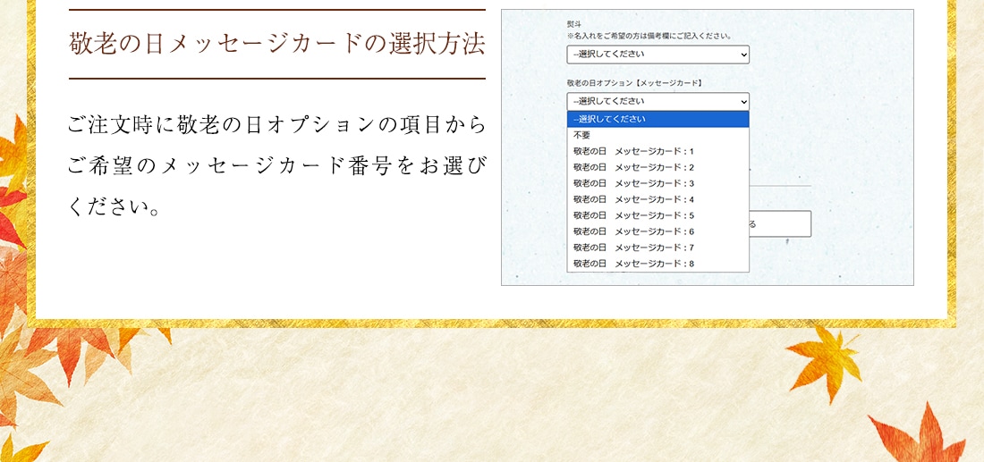 2026敬老の日ギフト特集