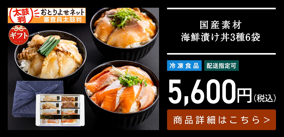 国産素材 海鮮漬け丼3種6袋（讃岐でんぶく炙り漬け丼、讃岐さーもん漬け丼、ぶりの炙り漬け丼）
