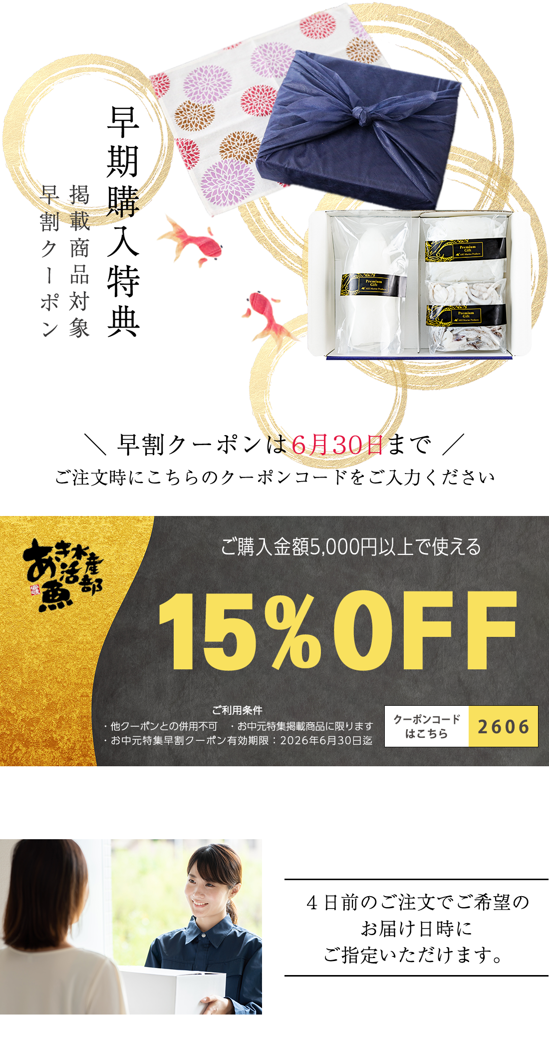 2026 お中元特集 選ばれる理由