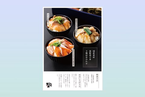 ⑤ 食べ方のしおり