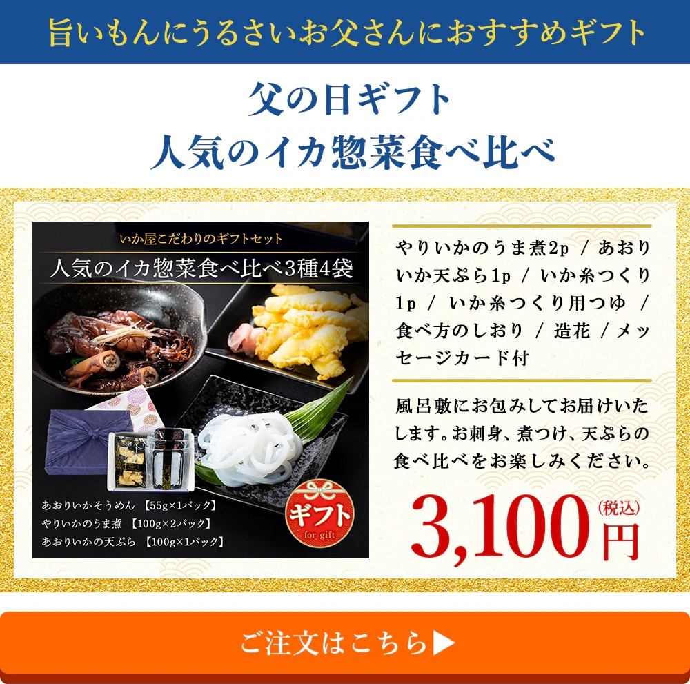 人気のイカ惣菜食べ比べ3種4袋