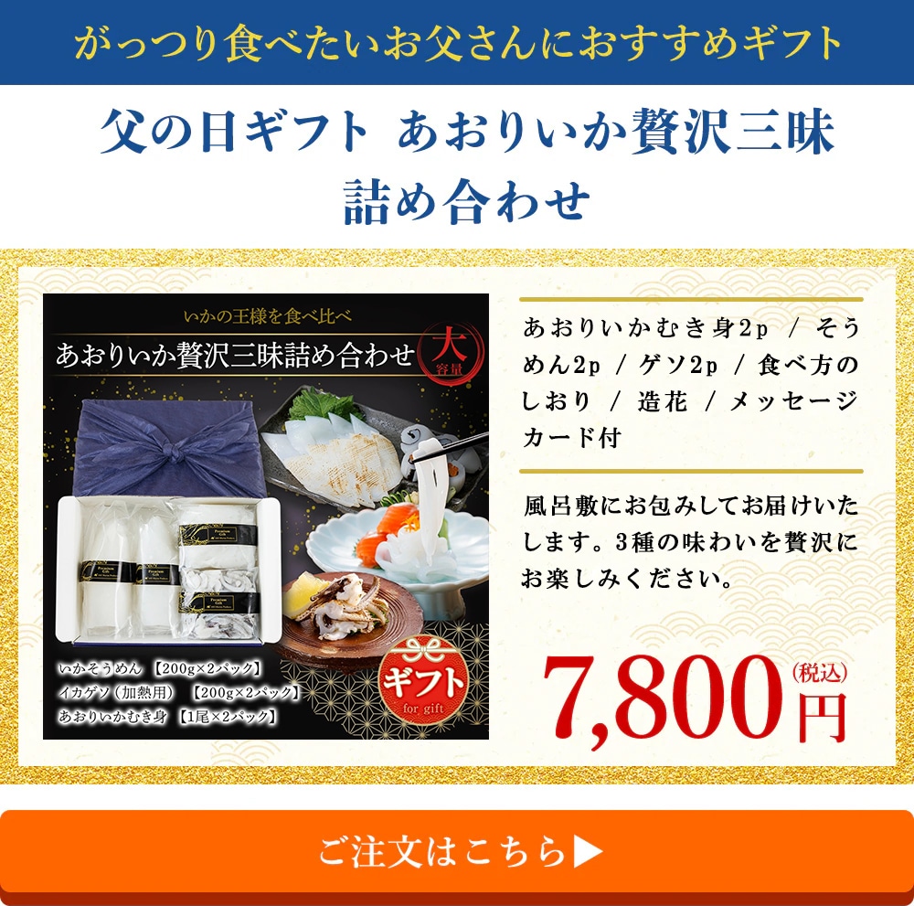 あおりいか贅沢三昧詰め合わせ