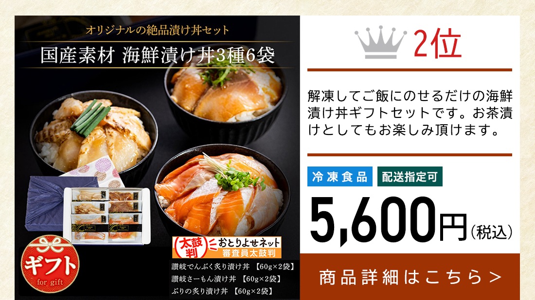 国産素材 海鮮漬け丼3種6袋