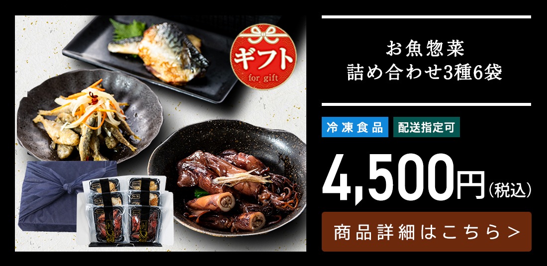 お魚惣菜詰め合わせ3種6袋 （やりいかのうま煮、小あじの南蛮漬け、さばの塩焼き）