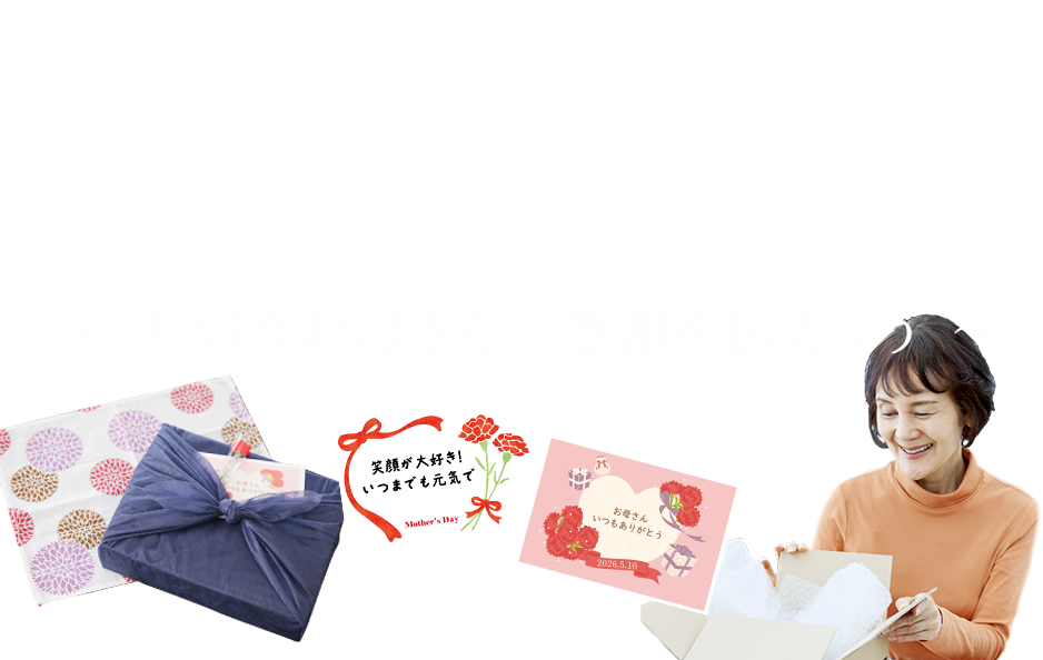 母の日特集