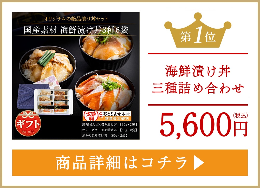 国産素材 海鮮漬け丼三種詰め合わせ（讃岐でんぶく炙り漬け丼、讃岐さーもん漬け丼、ぶりの炙り漬け丼）