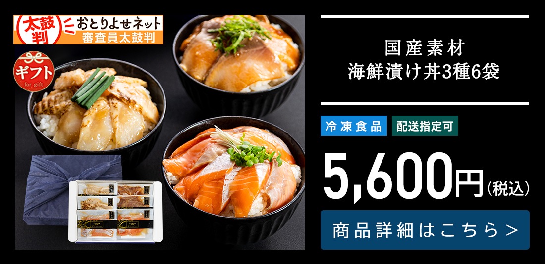 国産素材 海鮮漬け丼3種6袋（讃岐でんぶく炙り漬け丼、讃岐さーもん漬け丼、ぶりの炙り漬け丼）