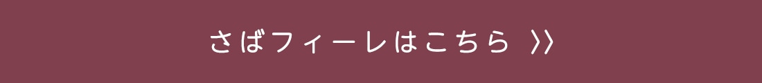 新鮮 さばフィーレ（2枚入り）