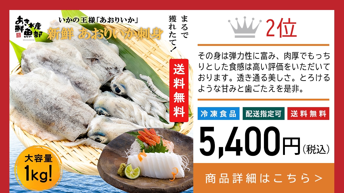 新鮮 刺身 あおりいか むき身 1kg